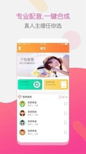 配音彩铃秀app