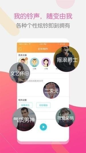 配音彩铃秀app