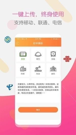 配音彩铃秀app