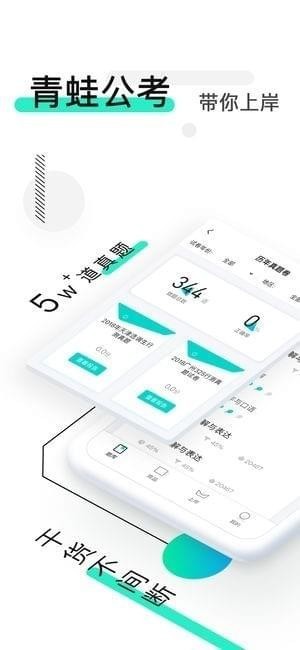 青蛙公考app