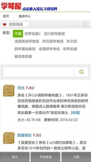 学琴屋app