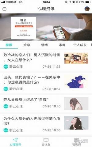 聆云心理app
