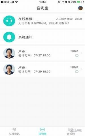 聆云心理app