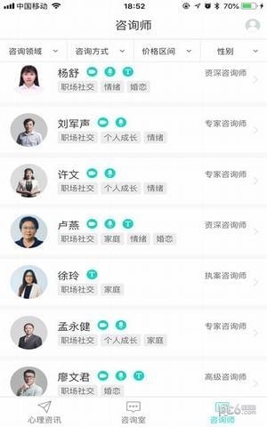 聆云心理app