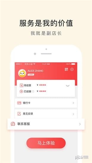 花生小店拓店端