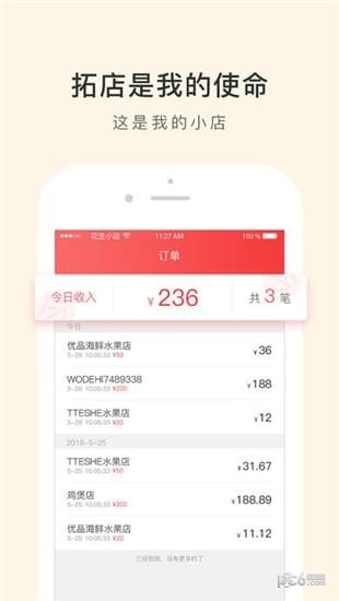 花生小店渠道版app下载