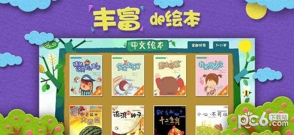 绘本森林