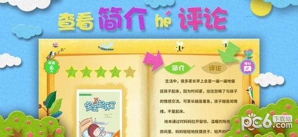 绘本森林