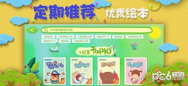 绘本森林