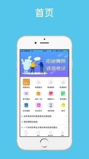 趣自考app