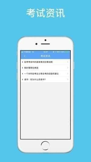 趣自考app