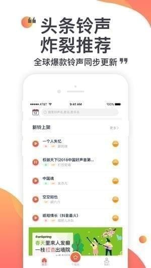 多多铃声手机版