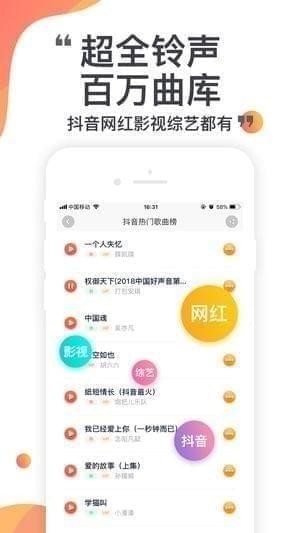 多多铃声手机版
