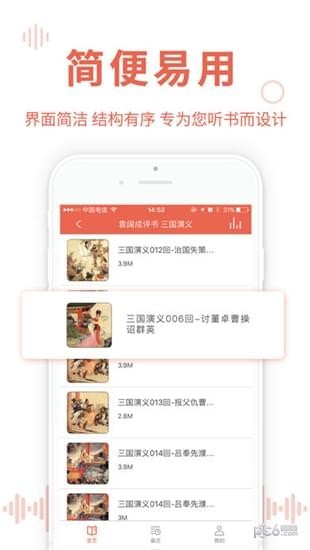 评书大全app