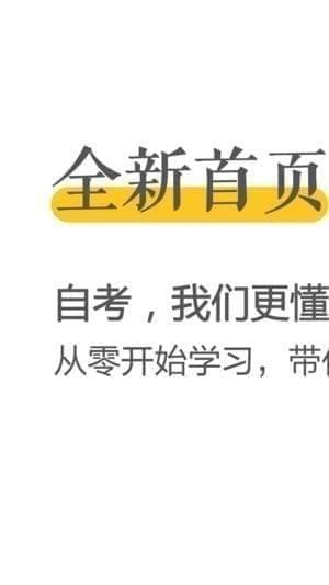 自考之家app