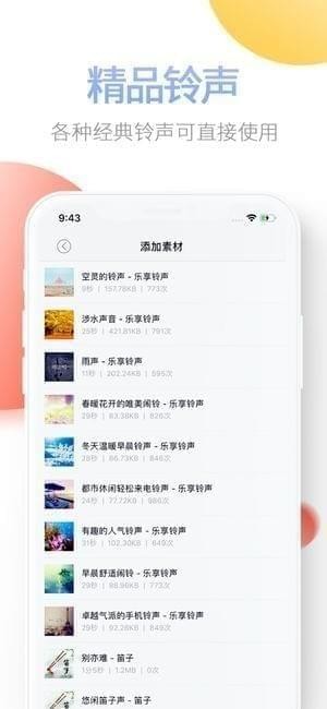 乐享铃声app
