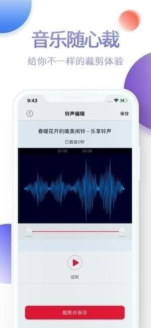 乐享铃声app