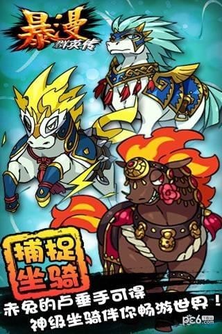 暴漫群英传九游版