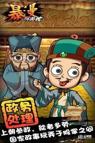 暴漫群英传九游版