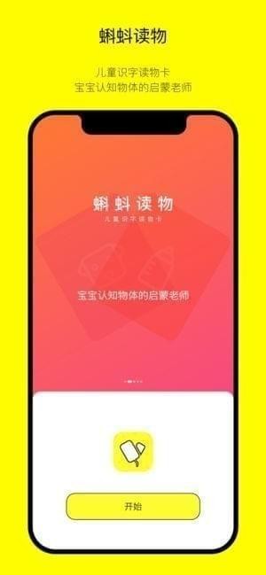 蝌蚪读物app
