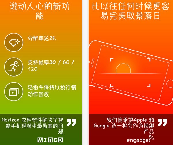 Horizon iPhone版