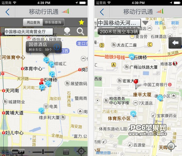移动行讯通苹果版