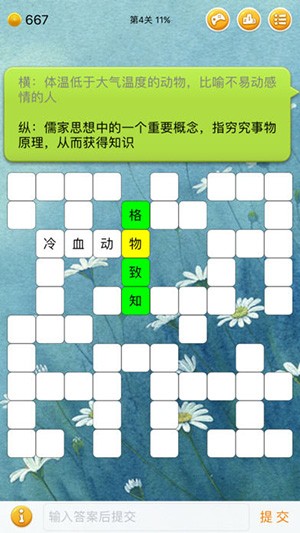 中文填字游戏精选 中文填字游戏精选