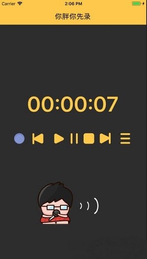 你胖你先录IOS