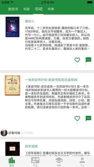 飘流书app