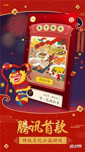 佳期团圆游戏