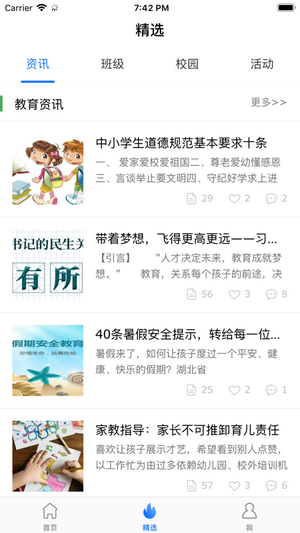 海南和教育app