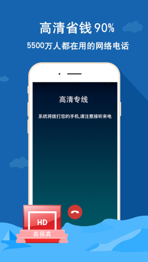 云信网络电话app