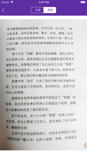 得力文字识别软件