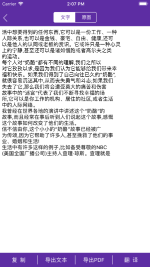 得力文字识别软件