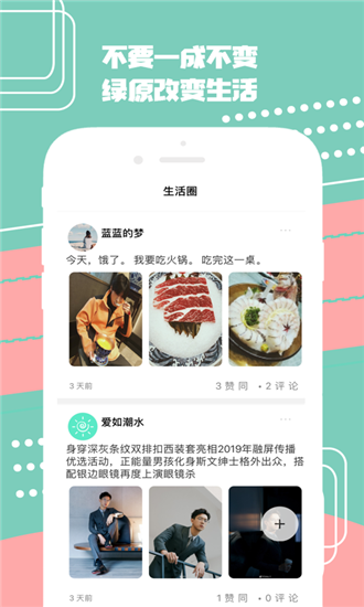绿原社区