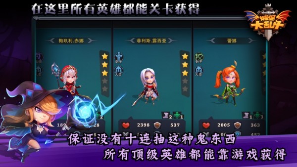 城堡传说大乱斗ios