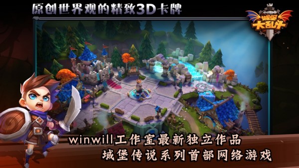 城堡传说大乱斗ios