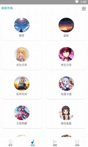 声控录音app