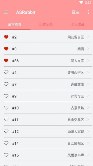 兔区晋江交流区app