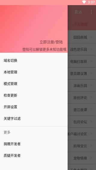 兔区晋江交流区app