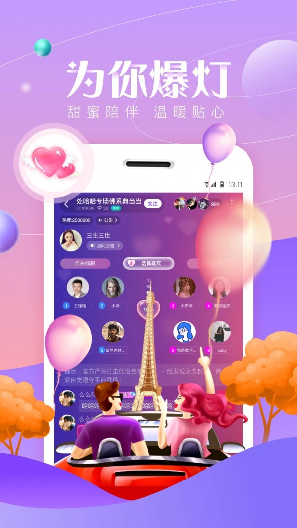 声吧app