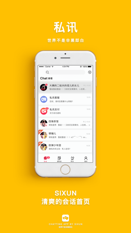 私讯iOS