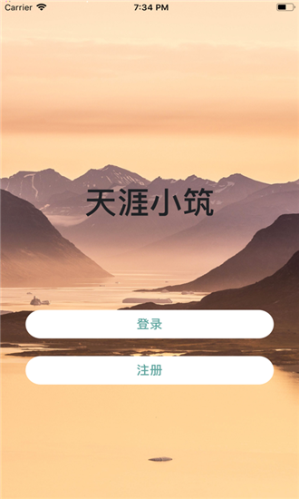 天涯小筑