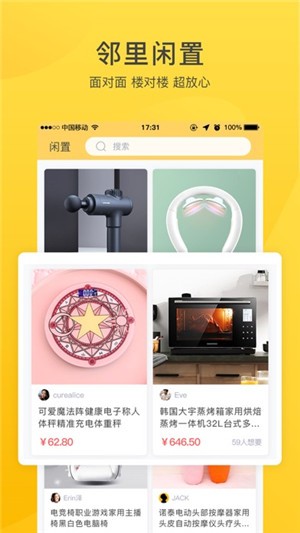 好街邻iOS