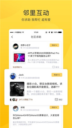 好街邻iOS