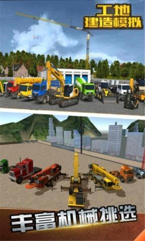 工地建造模拟