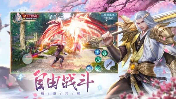 仙途传说