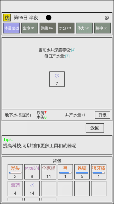 魔塔冒险者iOS版