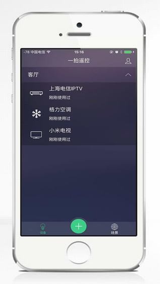 一拍遥控app