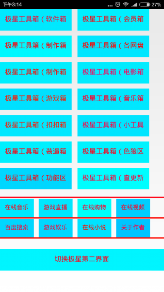极星资源魔盒2017最新版